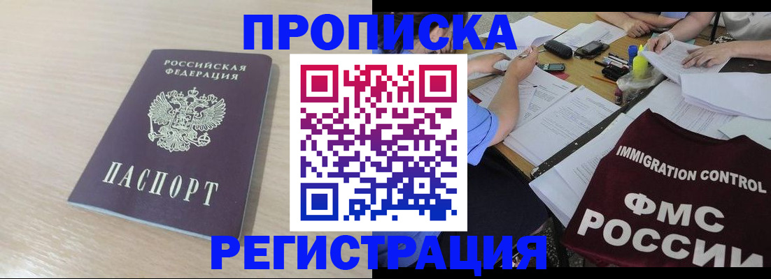 прописка регистрация в Рязани