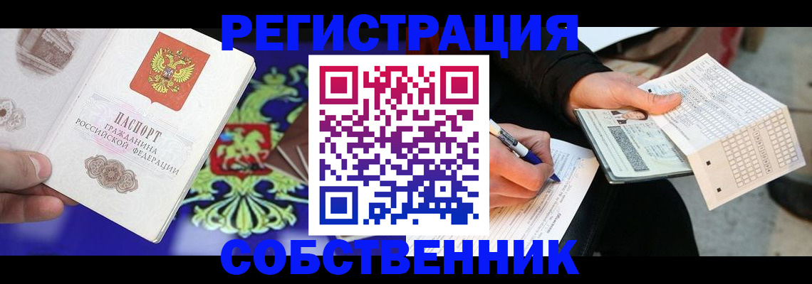 временная регистрация в квартире в Рязани